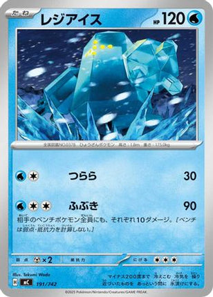 Regice (191/742) - Start Deck 100 Battle Collection