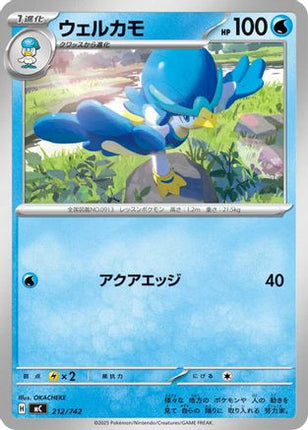 Quaxwell (212/742) - Start Deck 100 Battle Collection