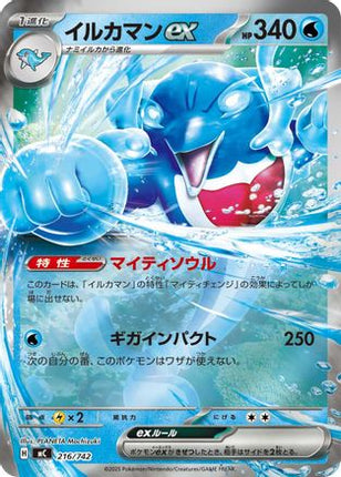 Palafin ex (216/742) - Start Deck 100 Battle Collection