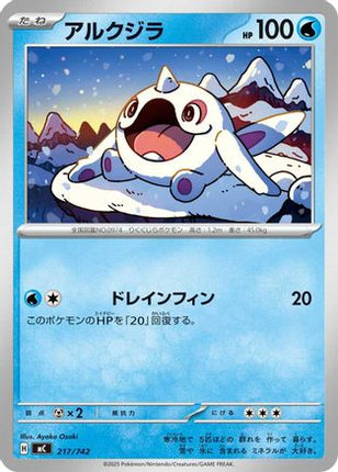 Cetoddle (217/742) - Start Deck 100 Battle Collection
