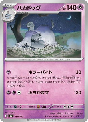 Houndstone (350/742) - Start Deck 100 Battle Collection