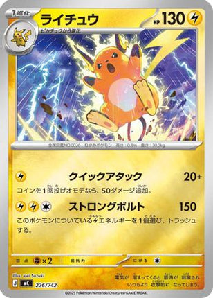 Raichu (Mirror Holo) (226/742) - Start Deck 100 Battle Collection Holofoil