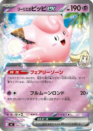 Lillie's Clefairy ex (Mirror Holo) (287/742) - Start Deck 100 Battle Collection Holofoil