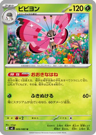 Vivillon (009/080) - M3 Nihil Zero