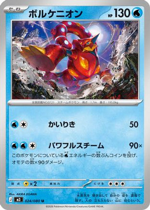 Volcanion (024/080) - M3 Nihil Zero