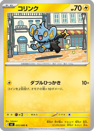 Shinx (025/080) - M3 Nihil Zero