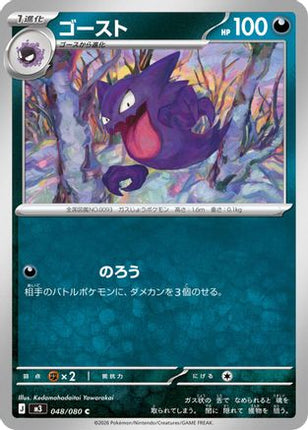 Haunter (048/080) - M3 Nihil Zero