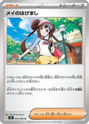 Rosa's Encouragement - 075/080 (075/080) - M3 Nihil Zero