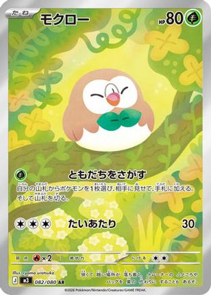 Rowlet - 082/080 (082/080) - M3 Nihil Zero Holofoil