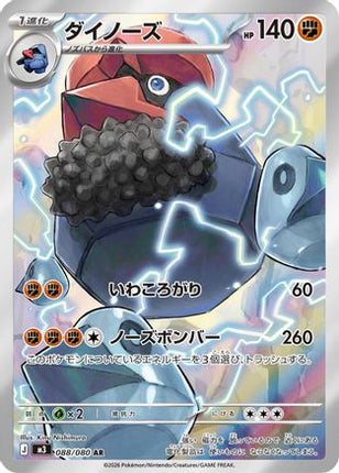Probopass - 088/080 (088/080) - M3 Nihil Zero Holofoil