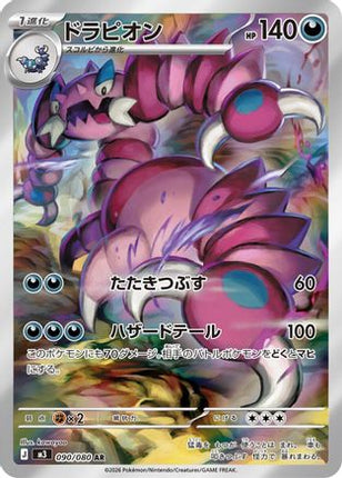 Drapion - 090/080 (090/080) - M3 Nihil Zero Holofoil