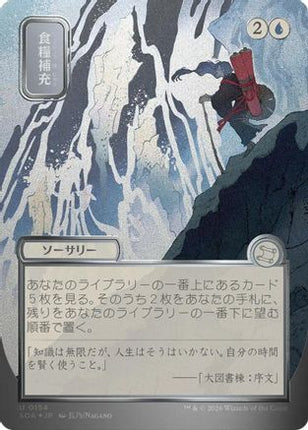 Stock Up (JP Alternate Art) (Silver Scroll Foil) (SOA-154) - Secrets of Strixhaven: Mystical Archive Foil