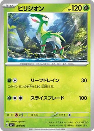 Virizion (002/023) - MP1 Start Deck 100 Battle Collection CoroCiao Version