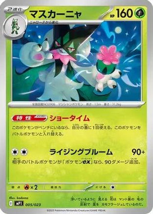 Meowscarada - 005/023 (005/023) - Start Deck 100 Battle Collection