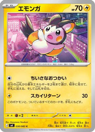 Emolga (030/083) - M4 Ninja Spinner
