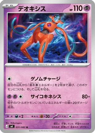 Deoxys - 031/083 (031/083) - M4 Ninja Spinner