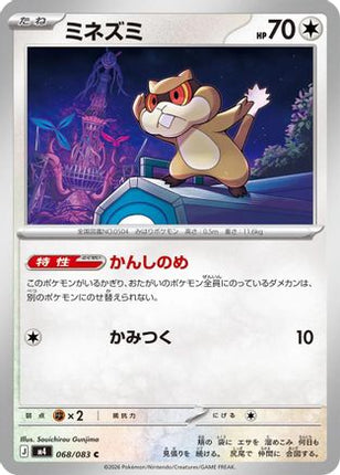 Patrat (068/083) - M4 Ninja Spinner