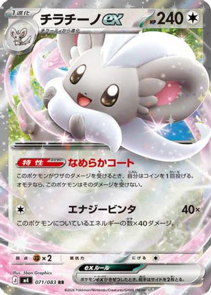 Cinccino ex - 071/083 (071/083) - M4 Ninja Spinner Holofoil