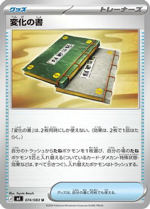 Book of Transformation (074/083) - M4 Ninja Spinner