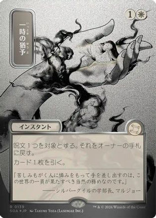 Reprieve (JP Alternate Art) (Silver Scroll Foil) (SOA-139) - Secrets of Strixhaven: Mystical Archive Foil