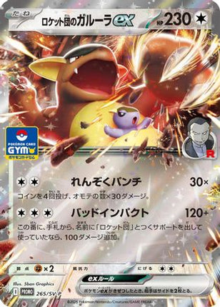 Team Rocket's Kangaskhan ex -2 65/SV-P (265/SV-P) - SVP Promotional Cards