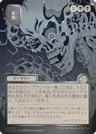 Stargaze (JP Alternate Art) (Silver Scroll Foil) (SOA-164) - Secrets of Strixhaven: Mystical Archive Foil