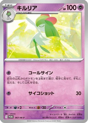 Kirlia - 067/M-P (067/M-P) - MP Promotional Cards