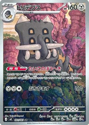 Bastiodon - 091/081 (091/081) - M5 Abyss Eye Holofoil
