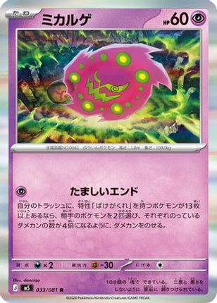 Spiritomb (033/081) - M5 Abyss Eye Holofoil