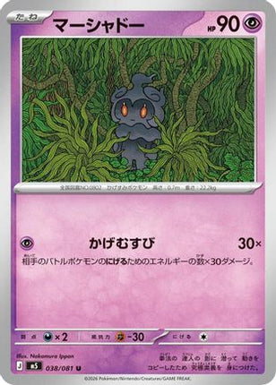 Marshadow (038/081) - M5 Abyss Eye