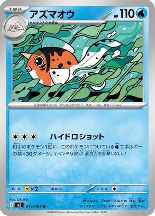 Seaking (013/081) - M5 Abyss Eye