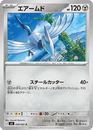 Skarmory (058/081) - M5 Abyss Eye