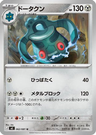Bronzong (062/081) - M5 Abyss Eye