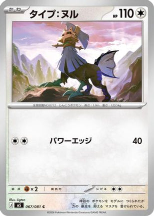 Type: Null (067/081) - M5 Abyss Eye