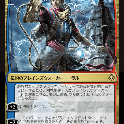 Ral, Storm Conduit (WAR-211★) - War of the Spark