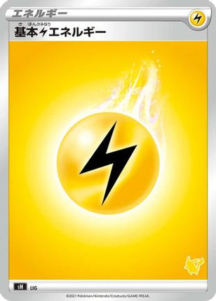 Basic Lightning Energy (Pikachu Stamped) (LIG) - sH Sword  Shield Family Pokemon Card Game