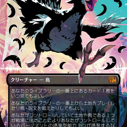 Traveling Chocobo (FIN-551) - FINAL FANTASY (Borderless) Foil