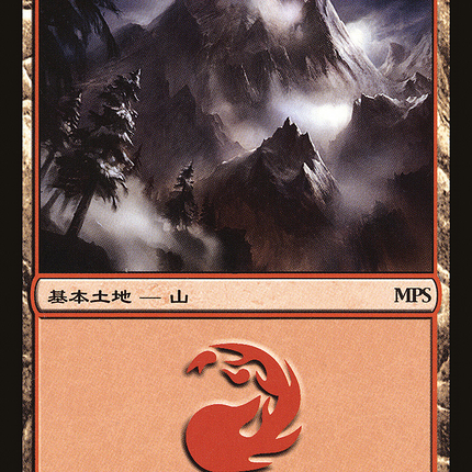 Mountain (PREM-004) - Magic Premiere Shop 2011