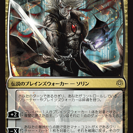 Sorin, Vengeful Bloodlord (WAR-217★) - War of the Spark