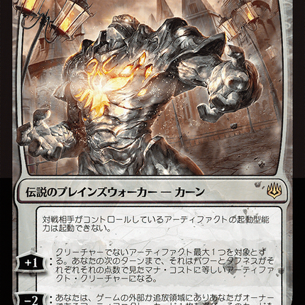 Karn, the Great Creator (WAR-01★) - War of the Spark Foil