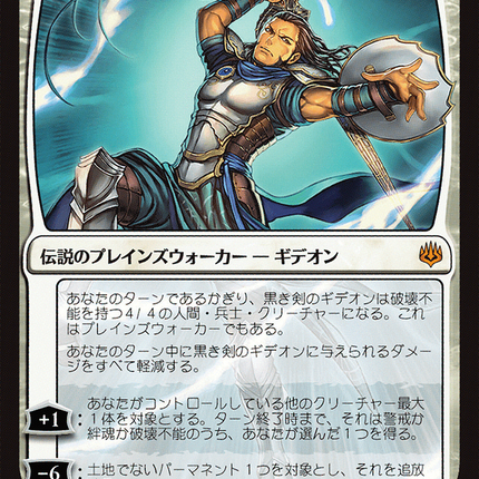 Gideon Blackblade (WAR-13★) - War of the Spark