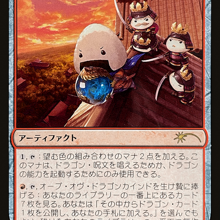 Orb of Dragonkind (WPN-002) - Love Your LGS 2021