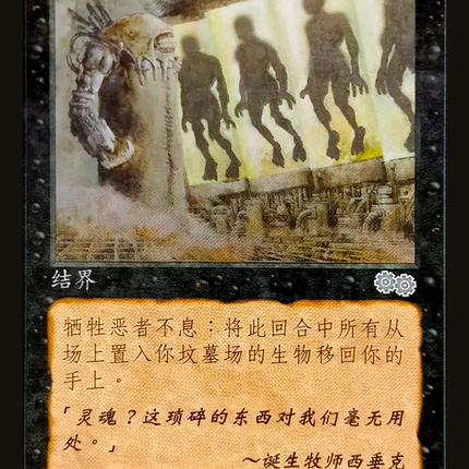 No Rest for the Wicked (USG-142S) - Urza's Saga