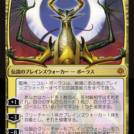 Nicol Bolas, Dragon-God (WAR-207★) - War of the Spark