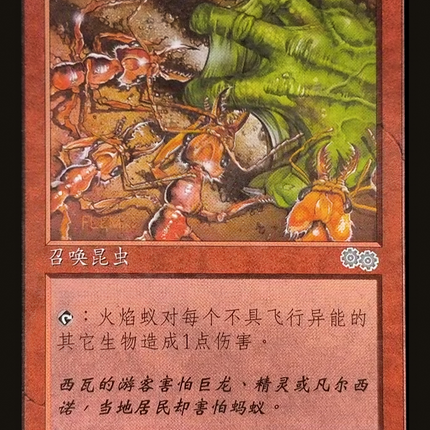 Fire Ants (USG-187S) - Urza's Saga