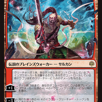 Sarkhan the Masterless (WAR-143) - War of the Spark Foil