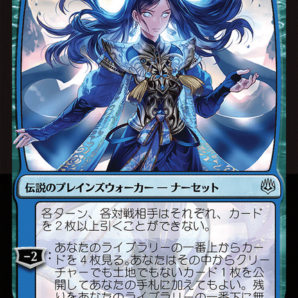 Narset, Parter of Veils (WAR-61★) - War of the Spark