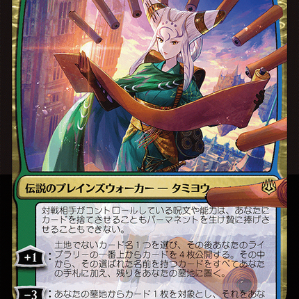 Tamiyo, Collector of Tales (WAR-220★) - War of the Spark