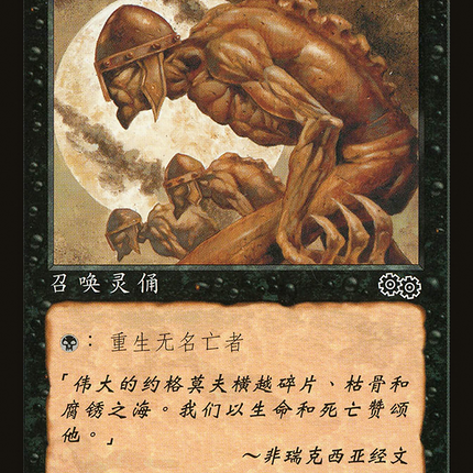 Unworthy Dead (USG-163S) - Urza's Saga